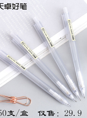 天卓TM01720原品记自动铅笔简约风透明六角杆活动铅笔韩版创意笔