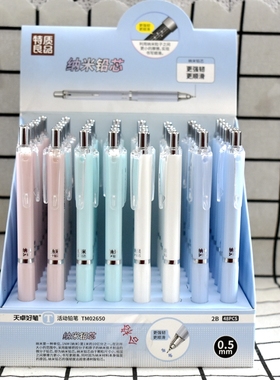 天卓02650纳米铅芯自动铅笔0.5/0.7mm不易断高颜值活动铅笔学生用