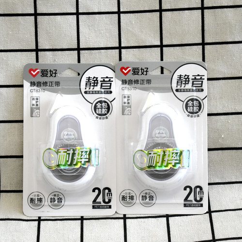 爱好8310修正带耐摔静音简约款涂改带大容量20米创意顺滑改正带