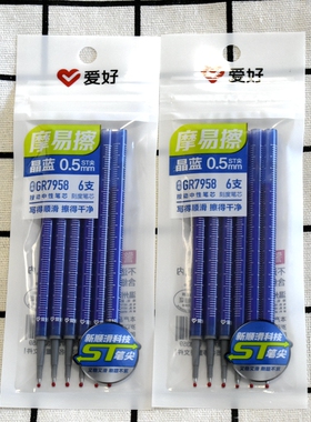 爱好GR7958按动中性笔芯0.5晶蓝色摩易擦替芯ST头热可擦笔芯6支装