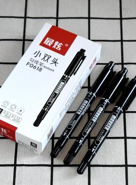 最炫F0618小双头记号笔黑色美术绘画勾线笔油性笔防水细头粗头