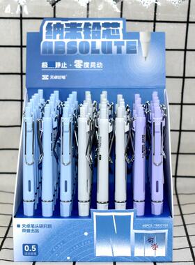 天卓03150纳米活动铅笔0.5钢丝夹学生自动铅笔小清新正姿自动笔.7