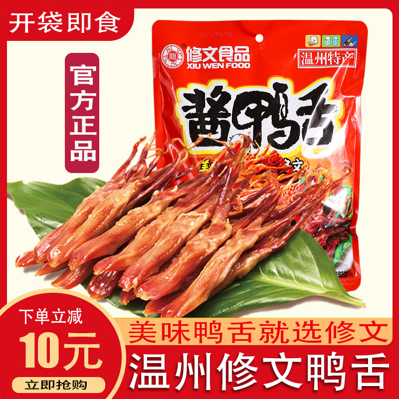 修文大号鸭舌头温州特产即食480g