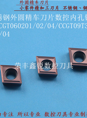 不锈钢内外圆精车刀片数控内孔镗刀片CCGT060201 02 04 SN6001