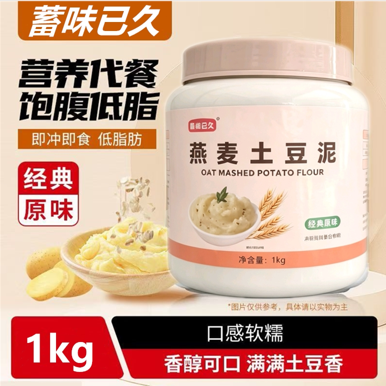 原味燕麦土豆泥粉低脂