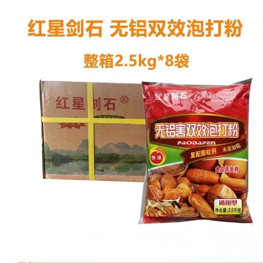红星剑石无铝双效泡打粉通用型复配膨松剂包子馒头烘焙原料