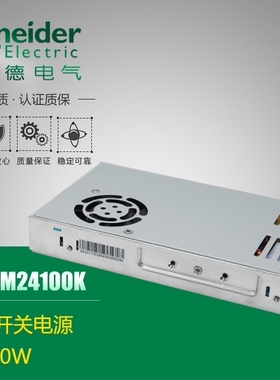 施耐德电气 ABL2REM24100K 开放式 开关电源 24V/250W 新款 现货