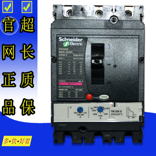 TM125D NSX250N 实体经营 官方 授权企业 施耐德断路器