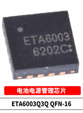 全新原装 ETA6003Q3Q QFN16 ETA6003 贴片单节锂电开关型充电芯片