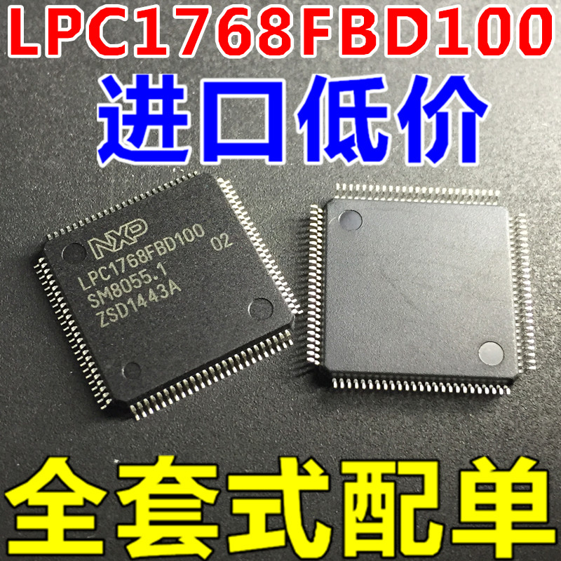 进口LPC1768 LPC1768FBD100 32位微控制器 LQFP100 ARM 芯片 直拍