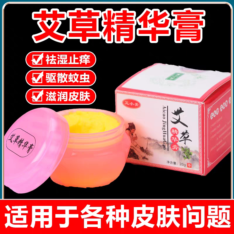 厂家批发定制艾草精华膏正品止痒天然防蚊虫去痘痘印粉刺手痒脚痒