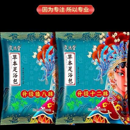 中药泡脚药包驱寒祛湿排毒助睡眠艾草叶足浴包宫寒活血通络艾远堂