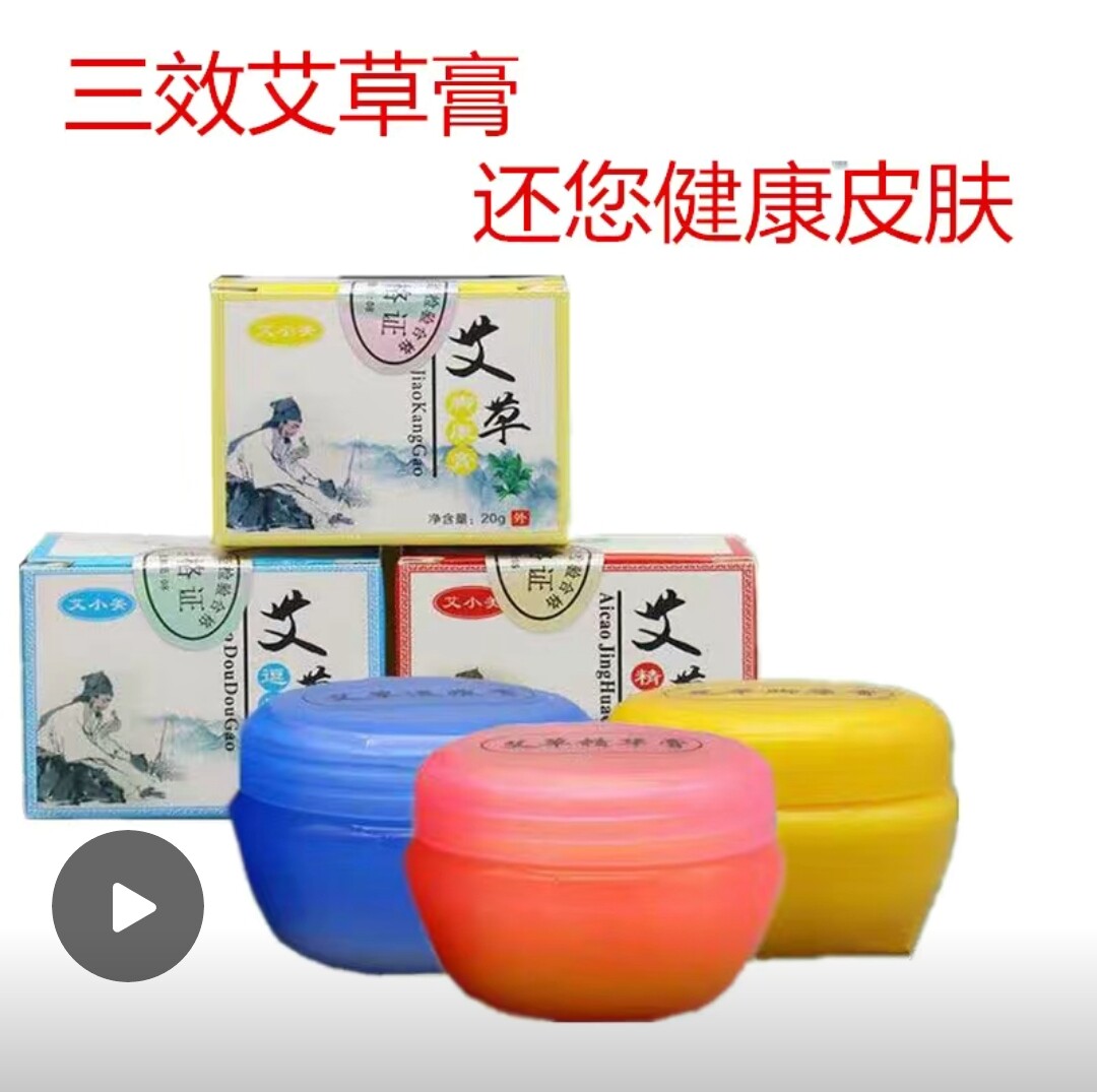 艾草精华膏正品止痒天然防蚊虫去痘痘印粉刺手痒脚痒脱皮艾灸膏