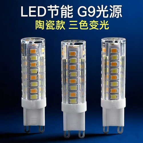 G9led灯泡三色光插脚节能无频闪