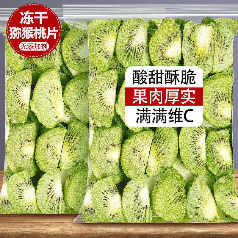 冻干猕猴桃脆500g天然猕猴桃干片奇异果干水果茶混合烘焙装饰泡水