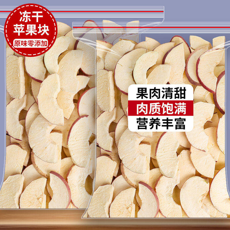 冻干苹果脆500g天然脱水苹果干片即食水果干孕妇小孩休闲零食泡水