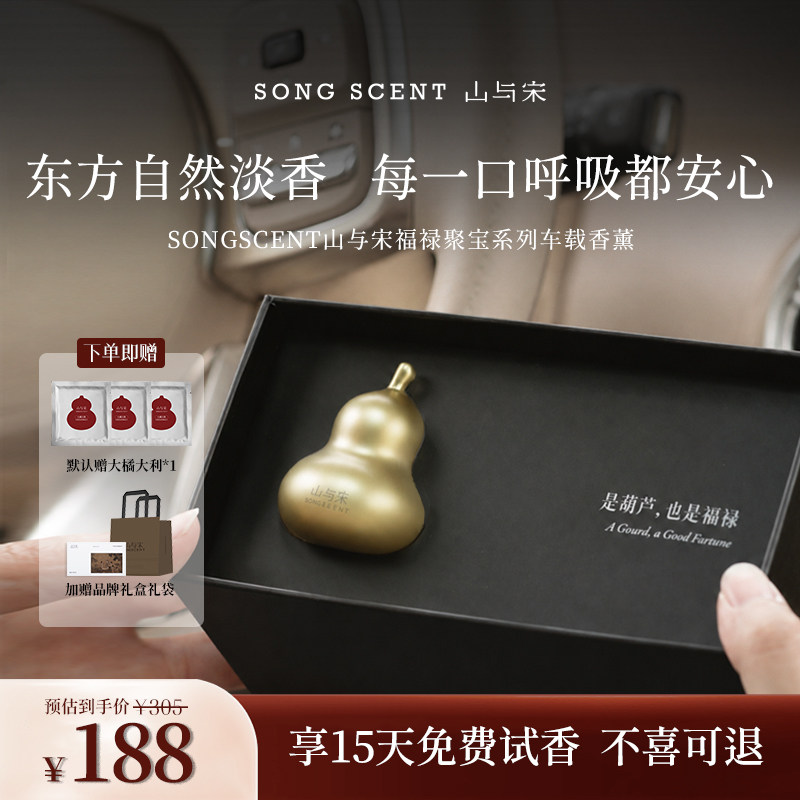 山与宋车载香薰汽车出风口香氛香膏高级感车内香水挂饰持久留香