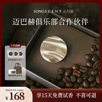山与宋咖啡豆车载香薰特斯拉奔驰宝马汽车出风口车内香氛高级香水
