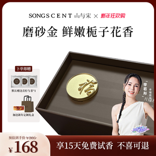 山与宋车载香薰2026新款纳福车载栀子花开出风口香薰摆件高级香水