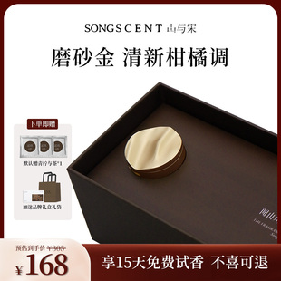 SONGSCENT山与宋车载香薰橘子气泡水汽车装 饰礼物香水持久淡香