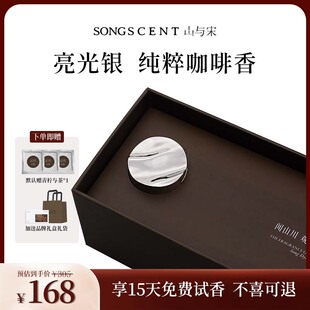 SONGSCENT山与宋车载香薰清晨与咖啡汽车装饰礼物香水持久淡香