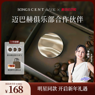 山与宋咖啡豆车载香薰特斯拉奔驰宝马汽车出风口车内香氛高级香水