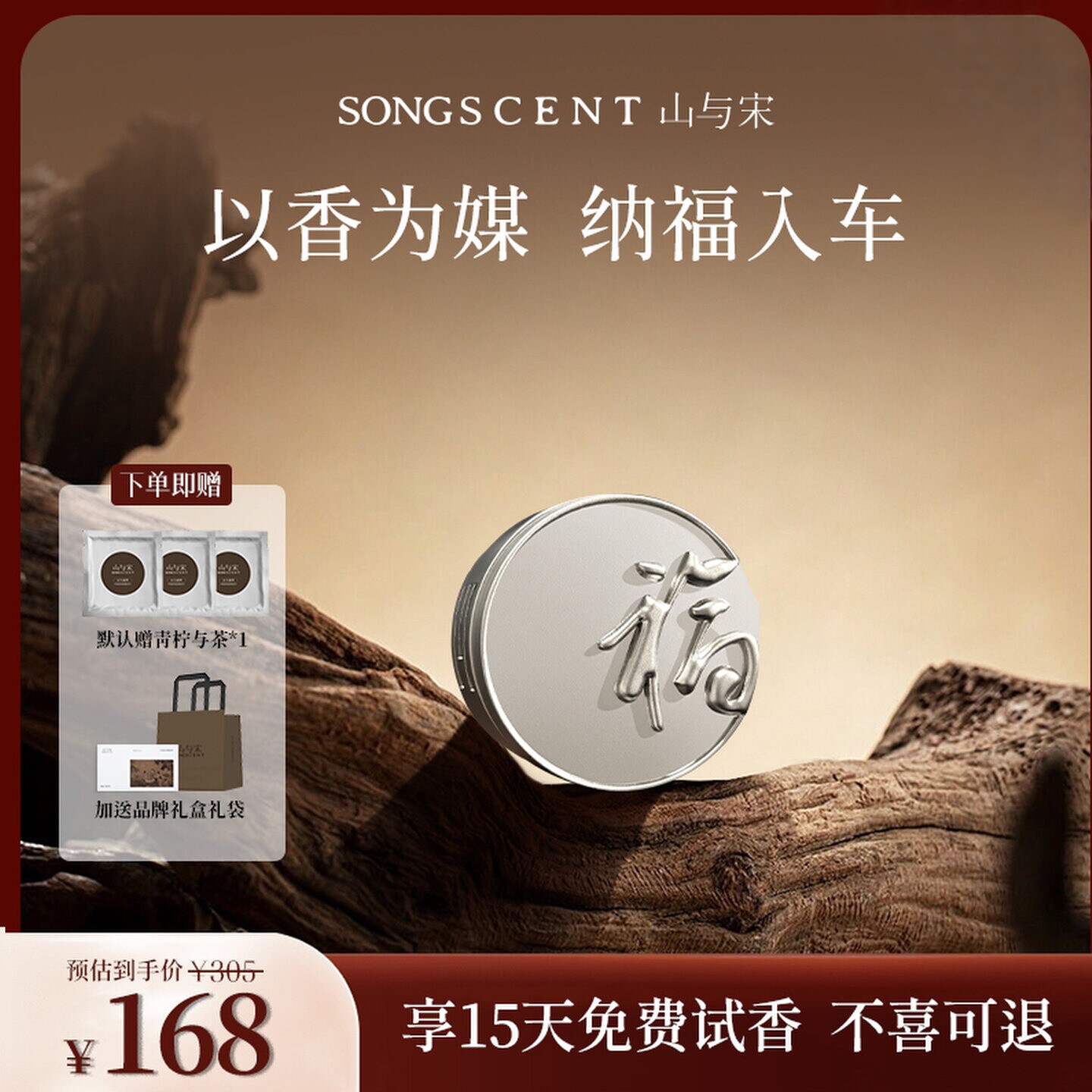 山与宋车载香薰2026新款纳福车载出风口香薰摆件高级香水持久淡香
