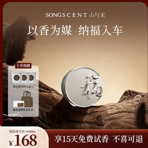 山与宋车载香薰2026新款纳福车载出风口香薰摆件高级香水持久淡香