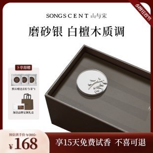 SONGSCENT山与宋车载香薰清晨与咖啡汽车装饰礼物香水持久淡香