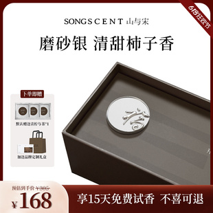 山与宋车载香薰2026新款纳福青柠与茶出风口香薰摆件高级香水