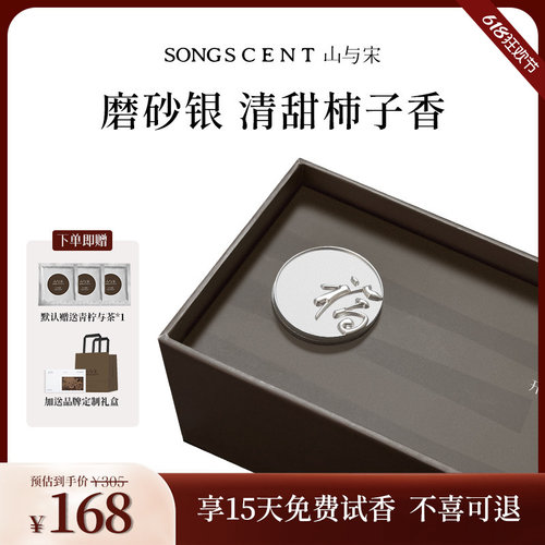 山与宋车载香薰2026新款纳福青柠与茶出风口香薰摆件高级香水