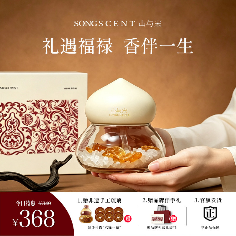 SONGSCENT山与宋福禄香薰扩香晶石无火室内香氛乔迁结婚礼物礼盒