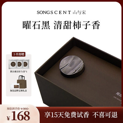 SONGSCENT山与宋车载香薰柿子与秋2026汽车装饰礼物香水持久淡香