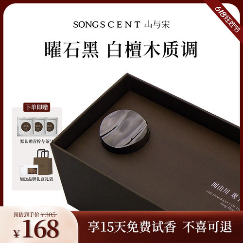 SONGSCENT山与宋车载香薰青柠与茶汽车装饰礼物香水持久淡香