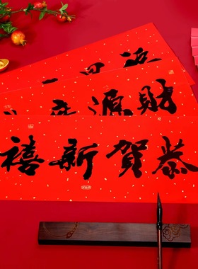 2026书法横批门贴新年春节装饰福字春条挥春珲春黑字对联四字横联