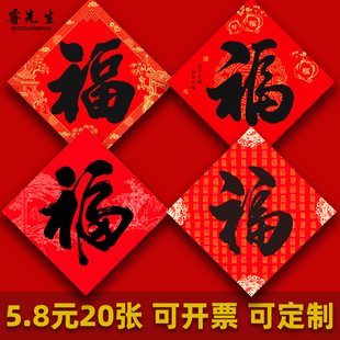 2025福字门贴蛇年窗花过年春节新年用品斗方黑字福帖书法对联定制