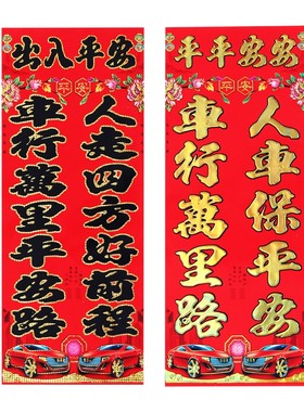 2026马年新年车贴车队联过年小车电动车纸对联小对联轿车烫金挥春
