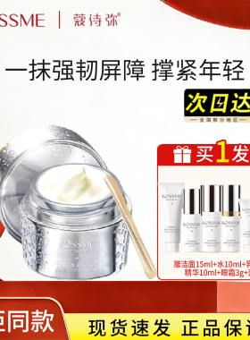 蔻诗弥奢宠铂金花菁萃面霜保湿