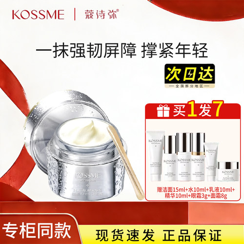 蔻诗弥奢宠铂金花菁萃面霜保湿