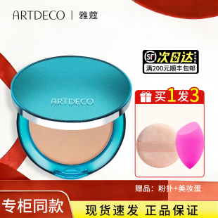 ARTDECO雅蔻防晒两用定妆粉饼 持久控油遮瑕散粉干油皮修饰肤色