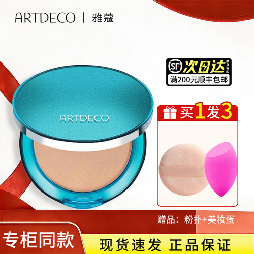 德国雅蔻防晒两用定妆粉控油遮瑕