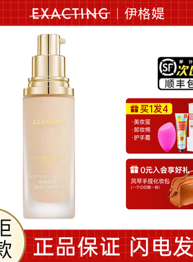 Exacting伊格媞柔光妆前隔离修颜乳水润遮瑕隐形毛孔官方正品