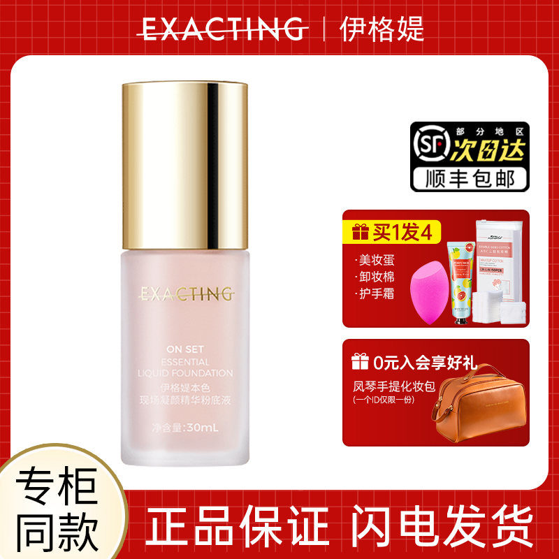 本色现场凝颜精华粉底液官方正品