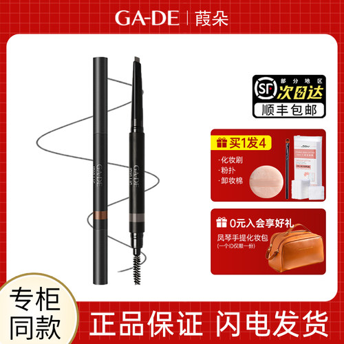 GA-DE葭朵眉笔防水防汗不掉色