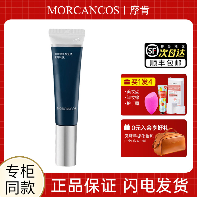 韩国MORCANCOS摩肯水润沁肤妆前乳隔离打底控油滋润进口彩妆,彩妆/香水/美妆工具,隔离/妆前/素颜霜,淘宝优惠券,粉丝福利购,淘宝优惠卷