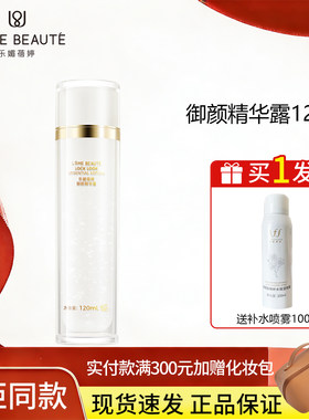 乐媚蓓婷御颜精华露正品