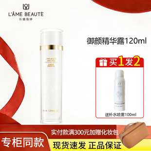 乐媚蓓婷御颜精华露御颜精华露微囊摇摇水紧肤焕能精华水水