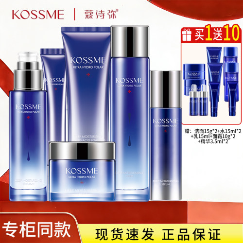 蔻诗弥水漾极地套组正品