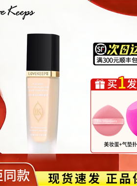 终生羽纱柔润无瑕粉底液提亮肤色
