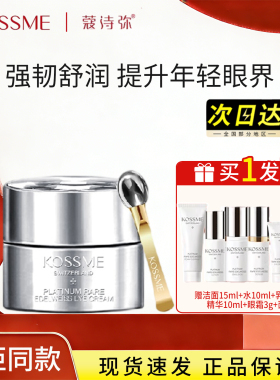 E蔻诗弥奢宠铂金花菁萃眼霜紧致